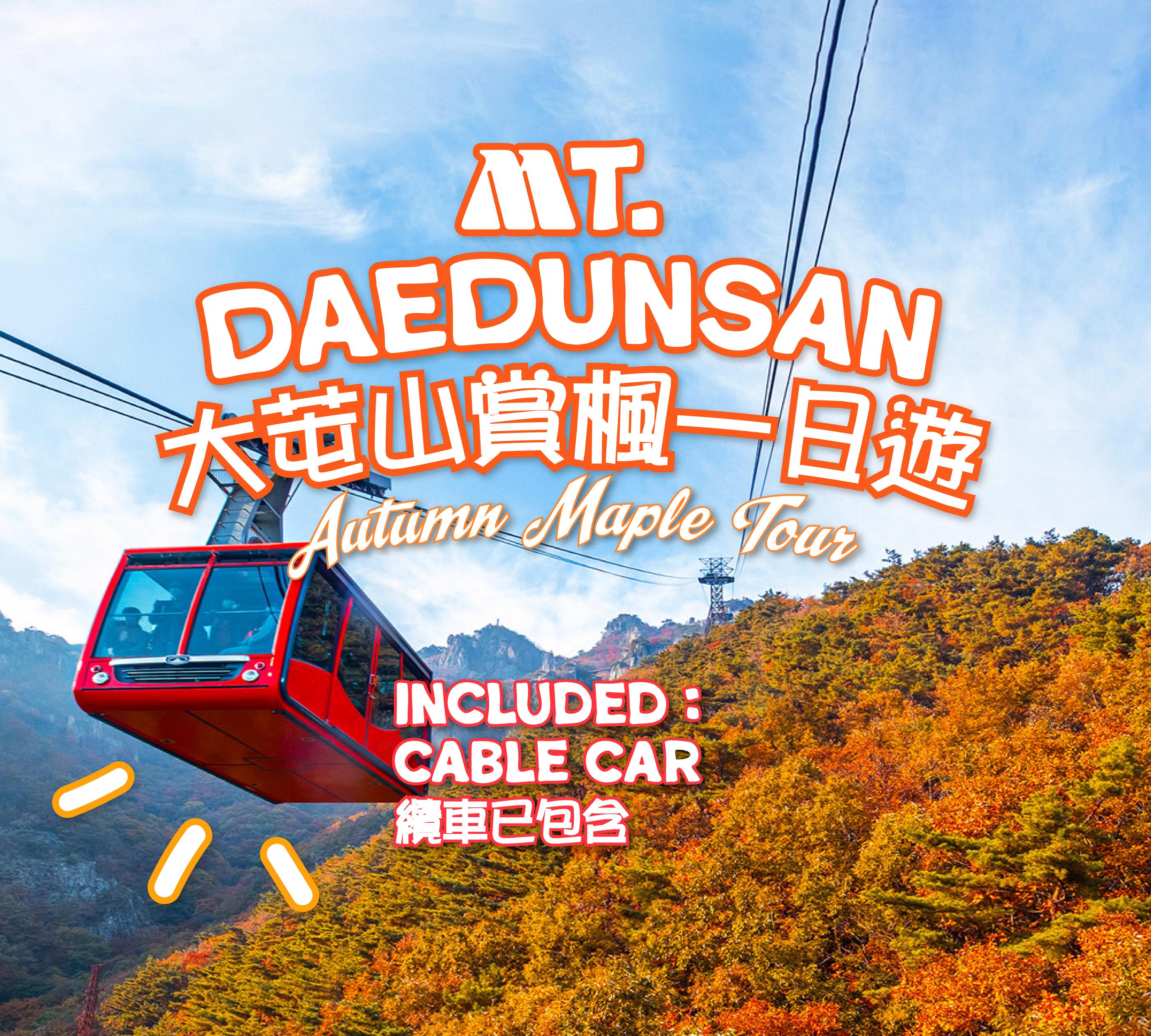 🍁韓國大芚山賞楓一日遊（首爾出發）-image