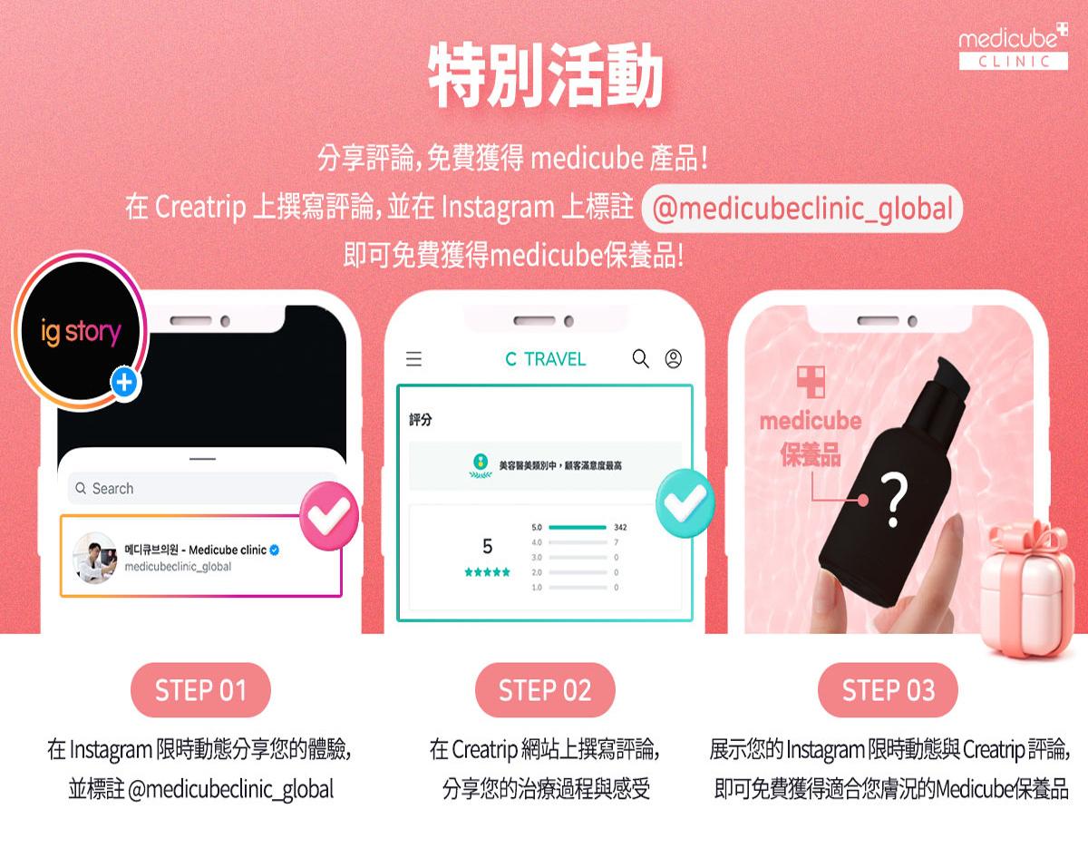韩国美妆Medicube旗下医美｜音波拉提/除疤/美白｜刘在锡推荐｜江南医美预约享折扣再送送Medicube产品