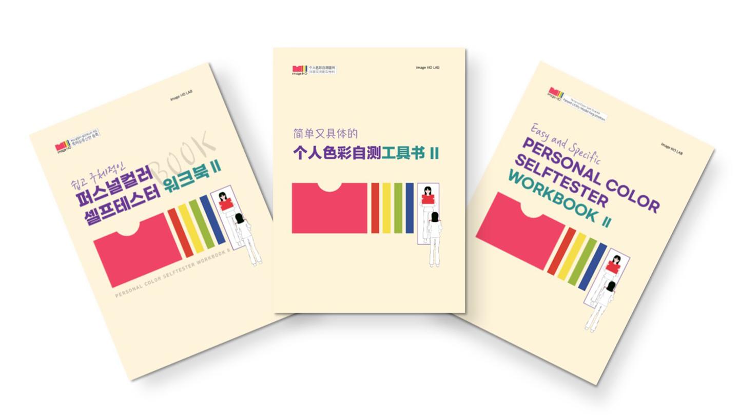 Image HO Personal Color Analysis | Hongdae 2