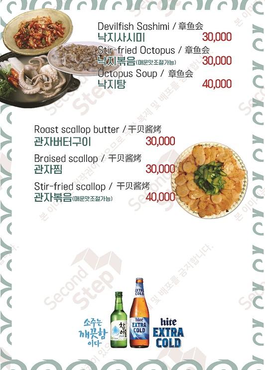 A close-up of a menu at a seafood restaurant in Noryangjin Fish Market, Seoul, featuring various dishes.
