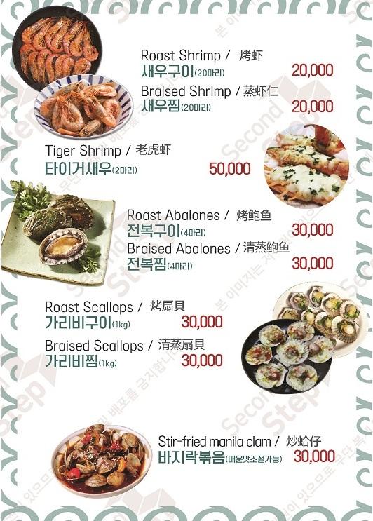 A close-up of a menu at a seafood restaurant in Noryangjin Fish Market, Seoul, featuring various dishes.