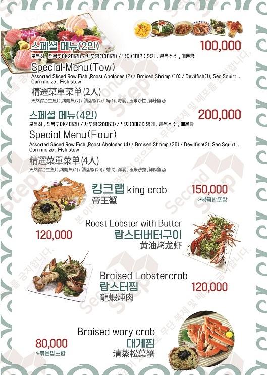 A close-up of a menu at a seafood restaurant in Noryangjin Fish Market, Seoul, featuring various dishes.