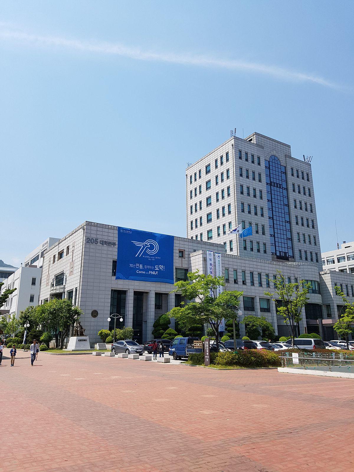 부산대학교