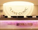 PlanS Clinic | Phòng khám chăm sóc da Gangnam