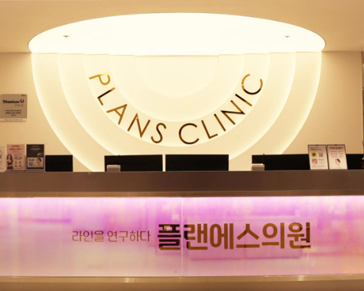江南普蘭斯PLANS CLINIC（減肥溶脂/拉提）-image