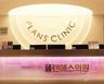 Clinique PlanS | Clinique de soins de la peau Gangnam