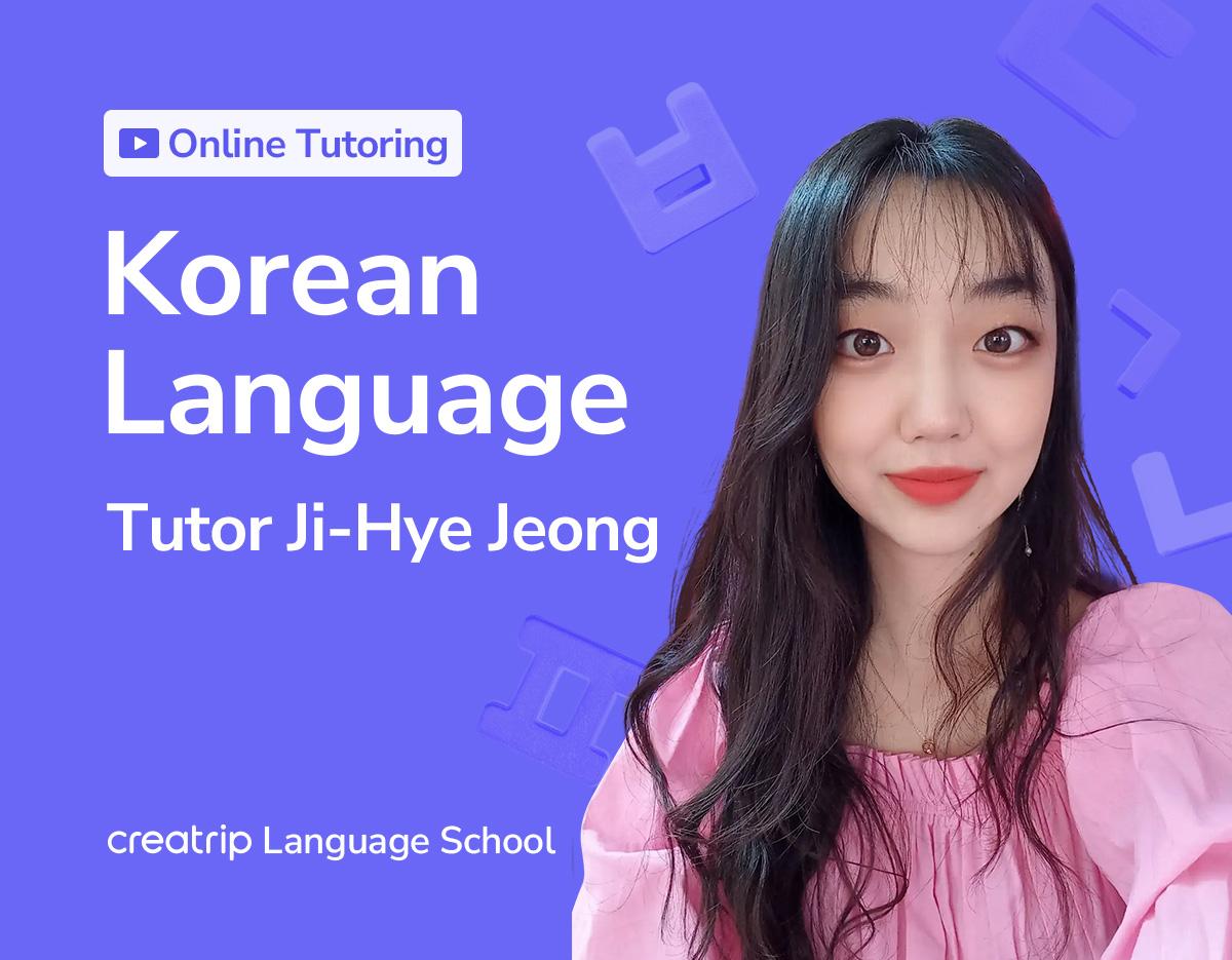 韓国語オンラインチュータリング│정지혜 (JiHye Jeong)