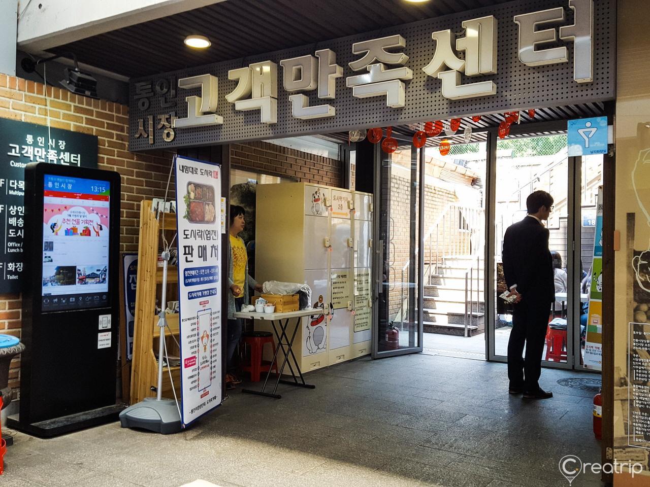 통인시장 market in Korea featuring retail shops and customers.