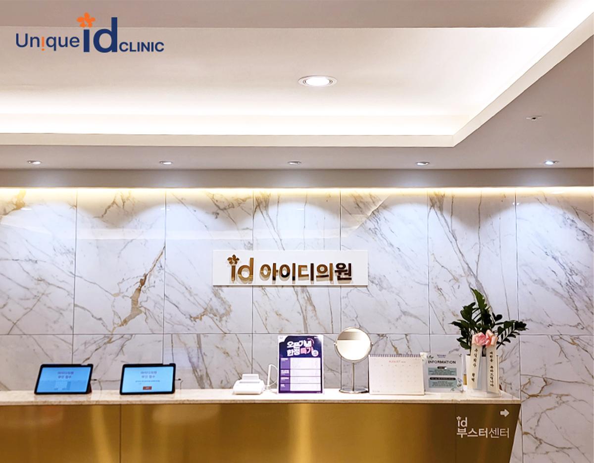 id Clinic