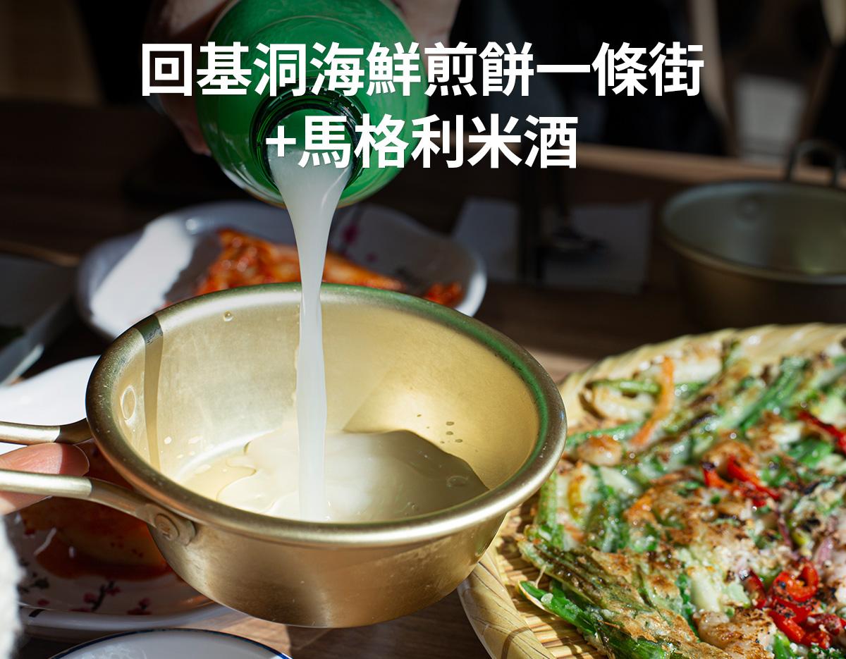 Creatrip韓國地陪（回基站煎餅一條街）-image