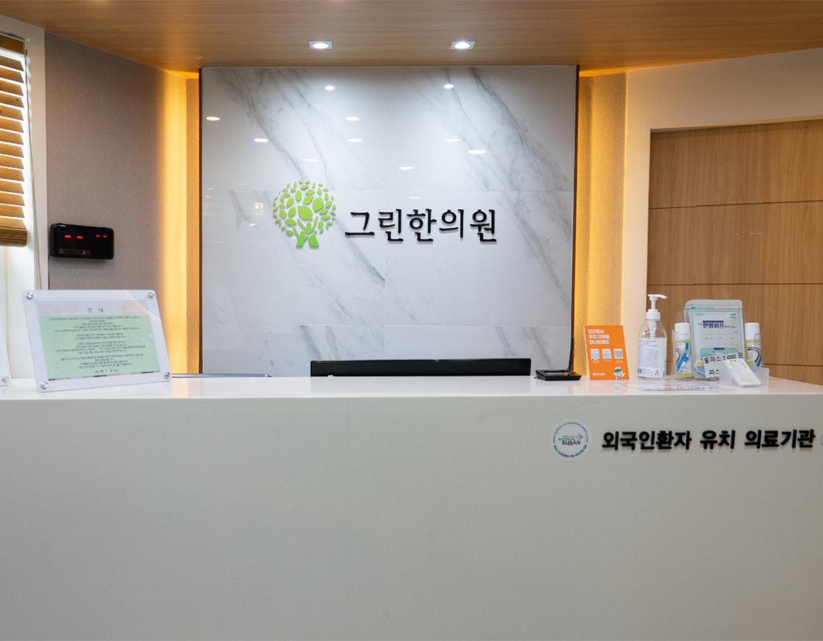 Green Oriental Medicine Clinic