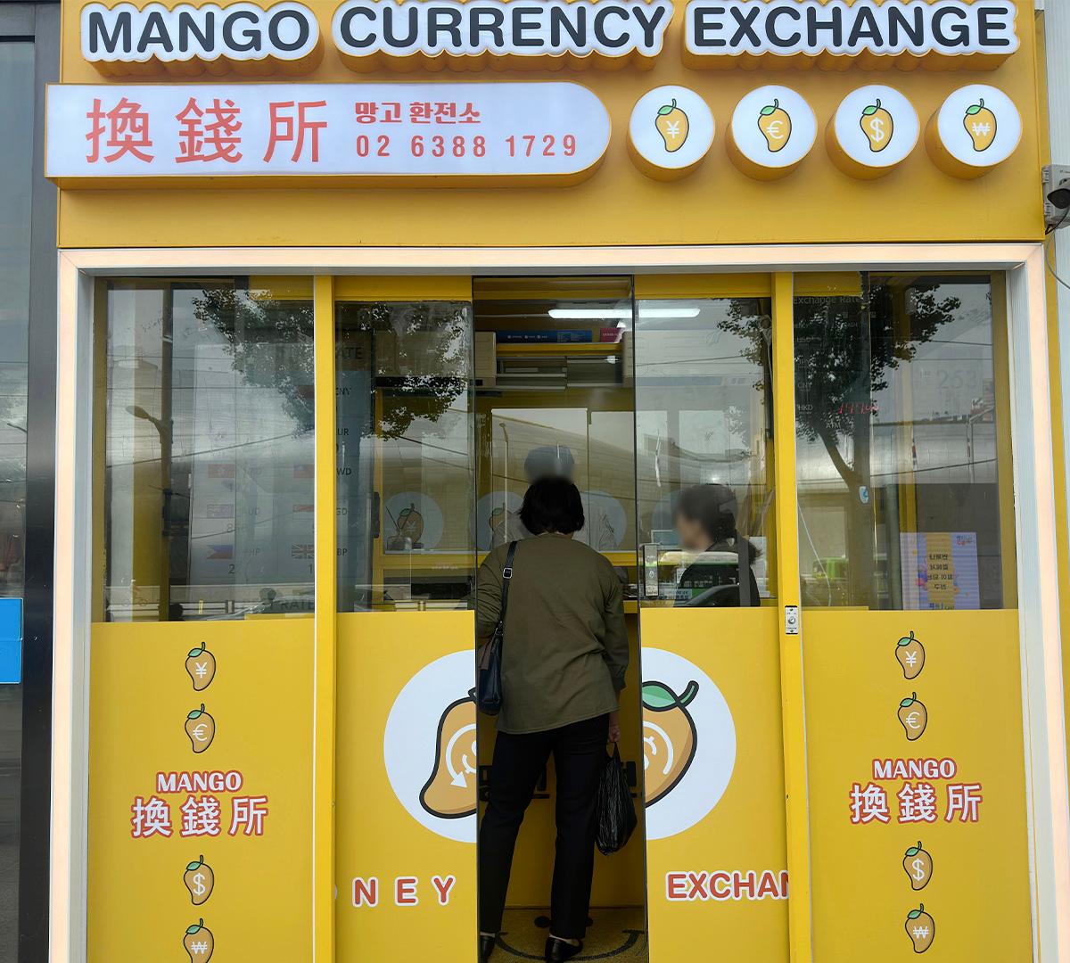 東大門換錢所｜MANGO換錢所推薦｜優惠券下載減免手續費｜台幣換韓元匯率會更好
