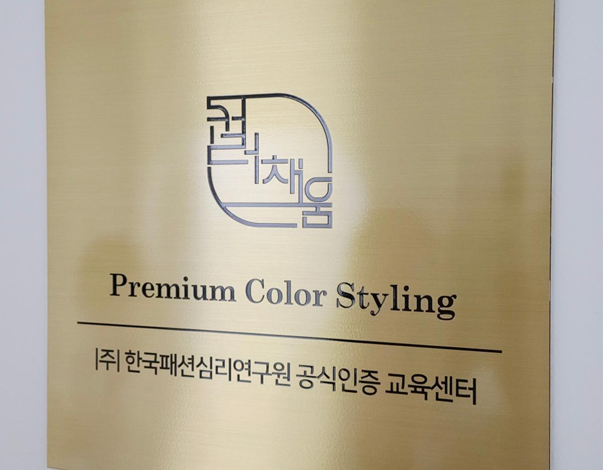 Korea Fashion Psychology Institute Busan