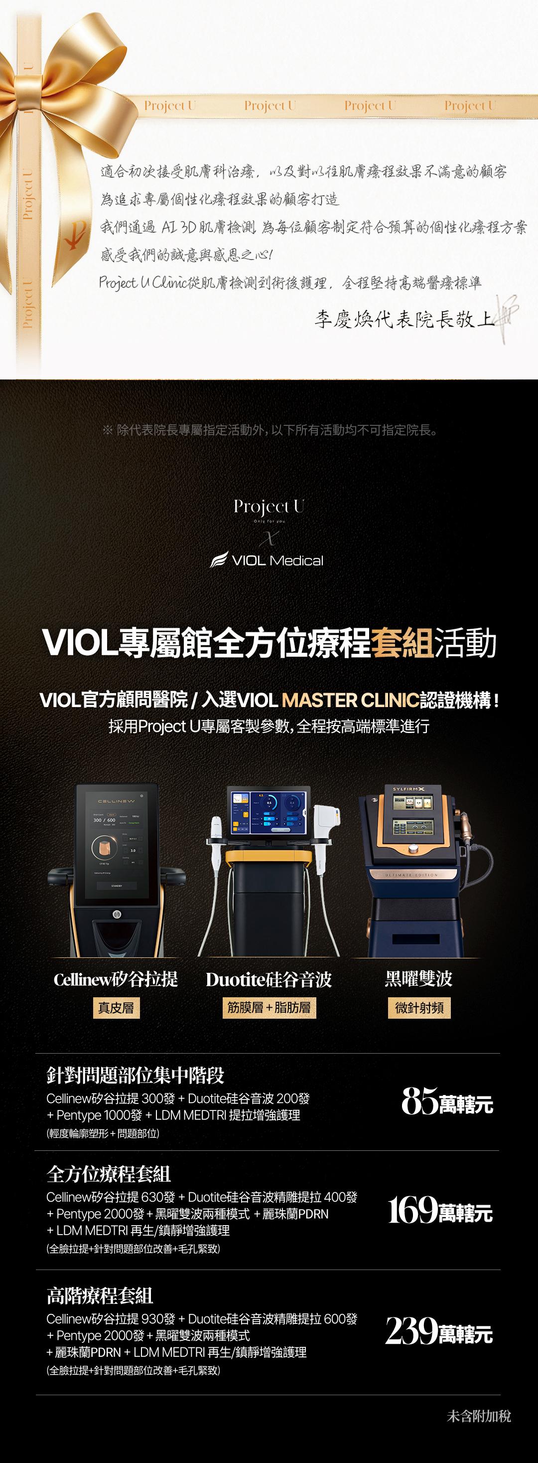 Project U 2週年活動 2