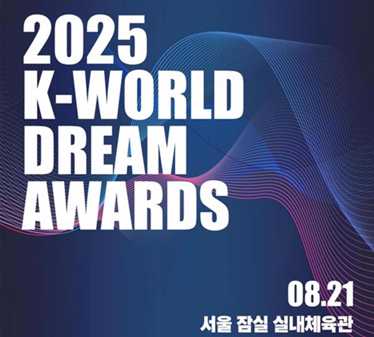 2025 K-World Dream Awards門票（尚未開賣）-image