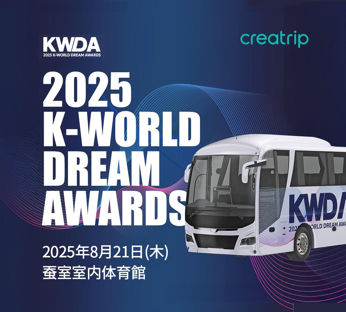 2025 Kワールドドリームアワード-image