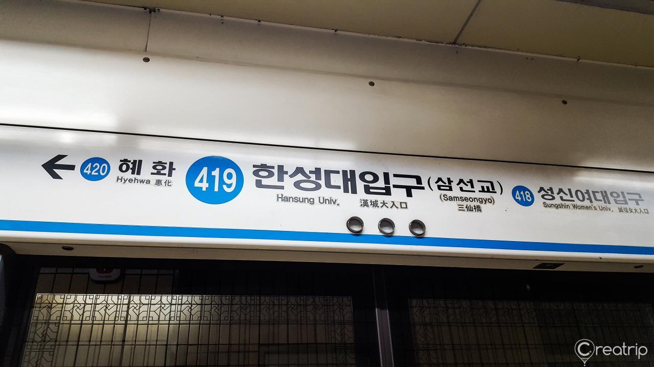 hansung-dae enterance station image 1