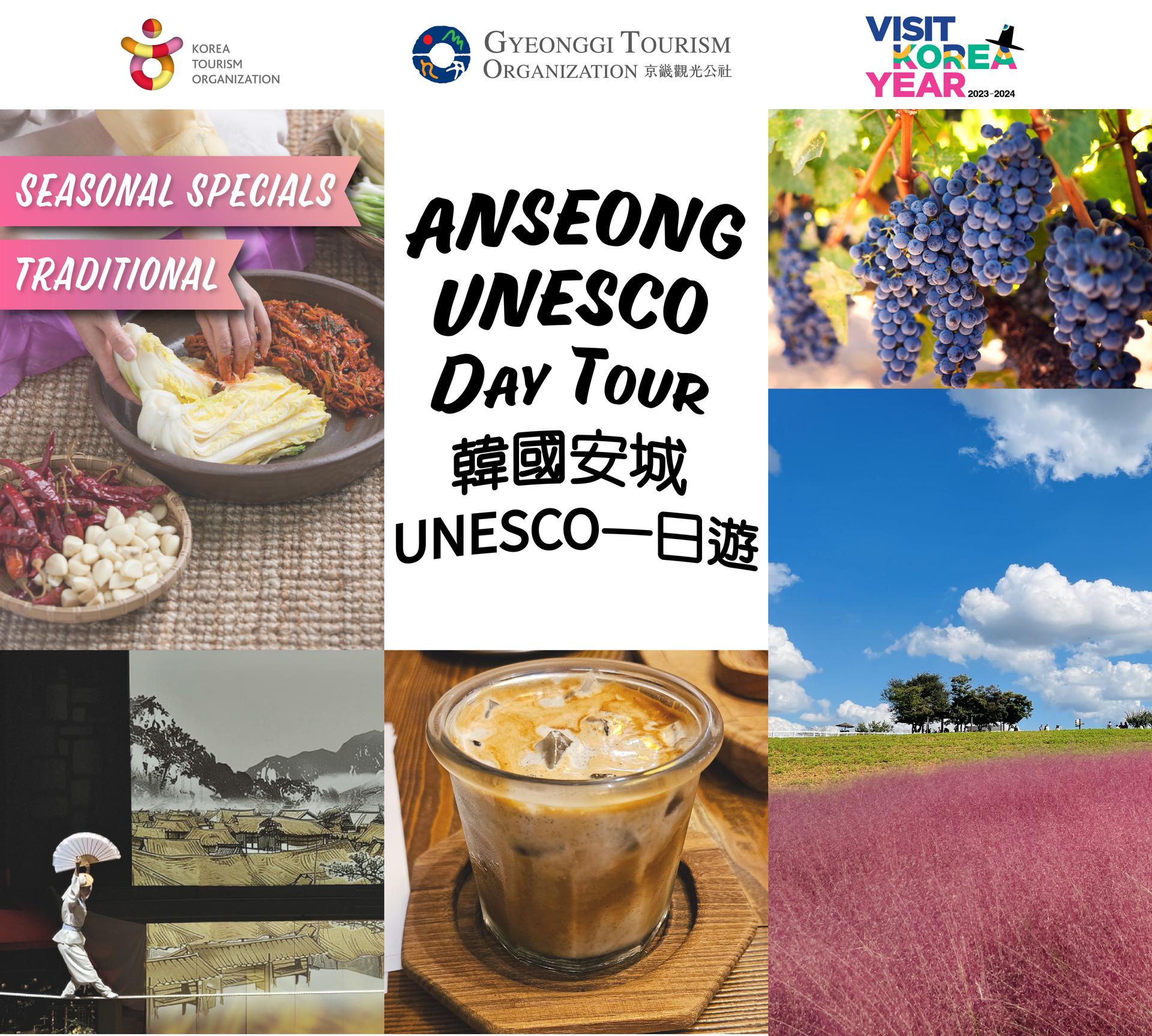 Anseong UNESCO Traditionelle Kultur TagestourㅣSeoul Abfahrt