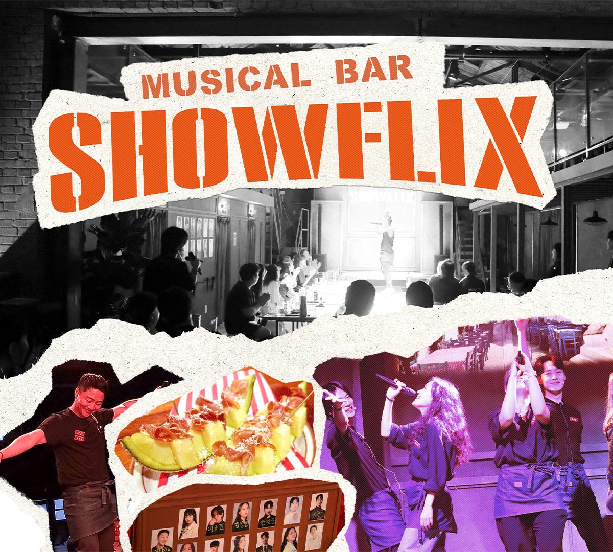 ShowFlix（音樂劇酒吧）