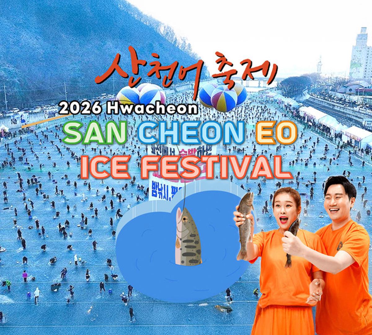 2026華川山鱒魚冰釣節一日遊（首爾出發）-image