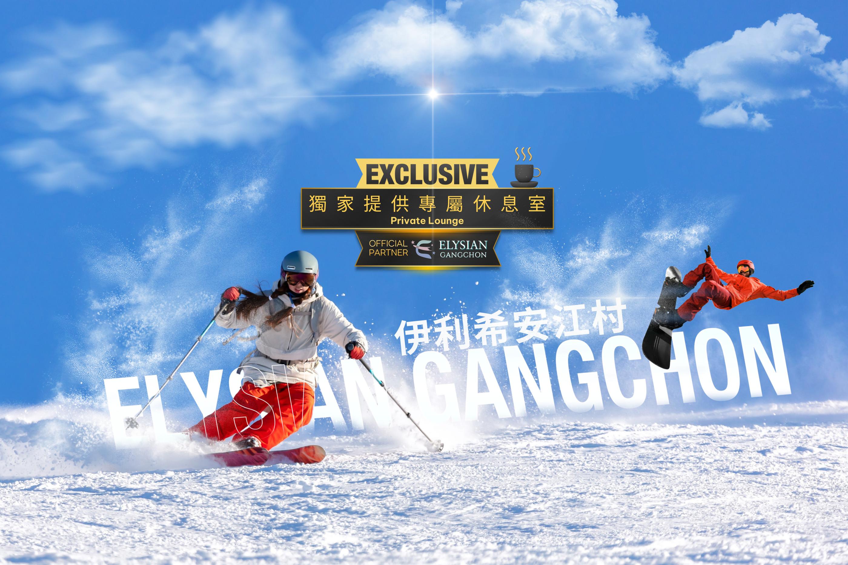冬季優惠🎉伊利希安江村滑雪方案任選一日遊（首爾出發）-image
