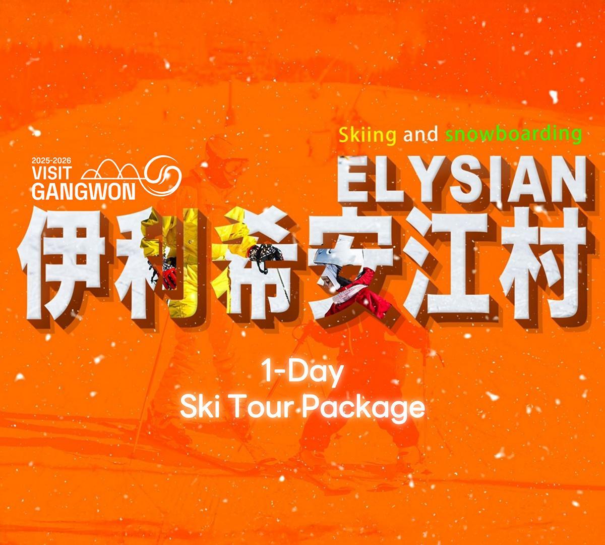 Elysian Gangchon Winter Ski & Snowboard Day Tour (Departing from Seoul)