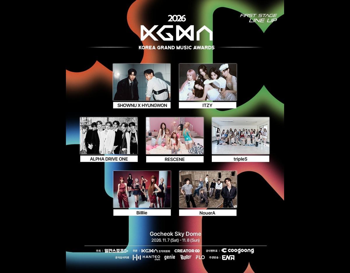 2026 KGMA First Stage Lineup