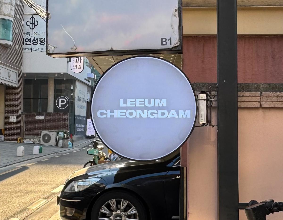 leeum cheongdam