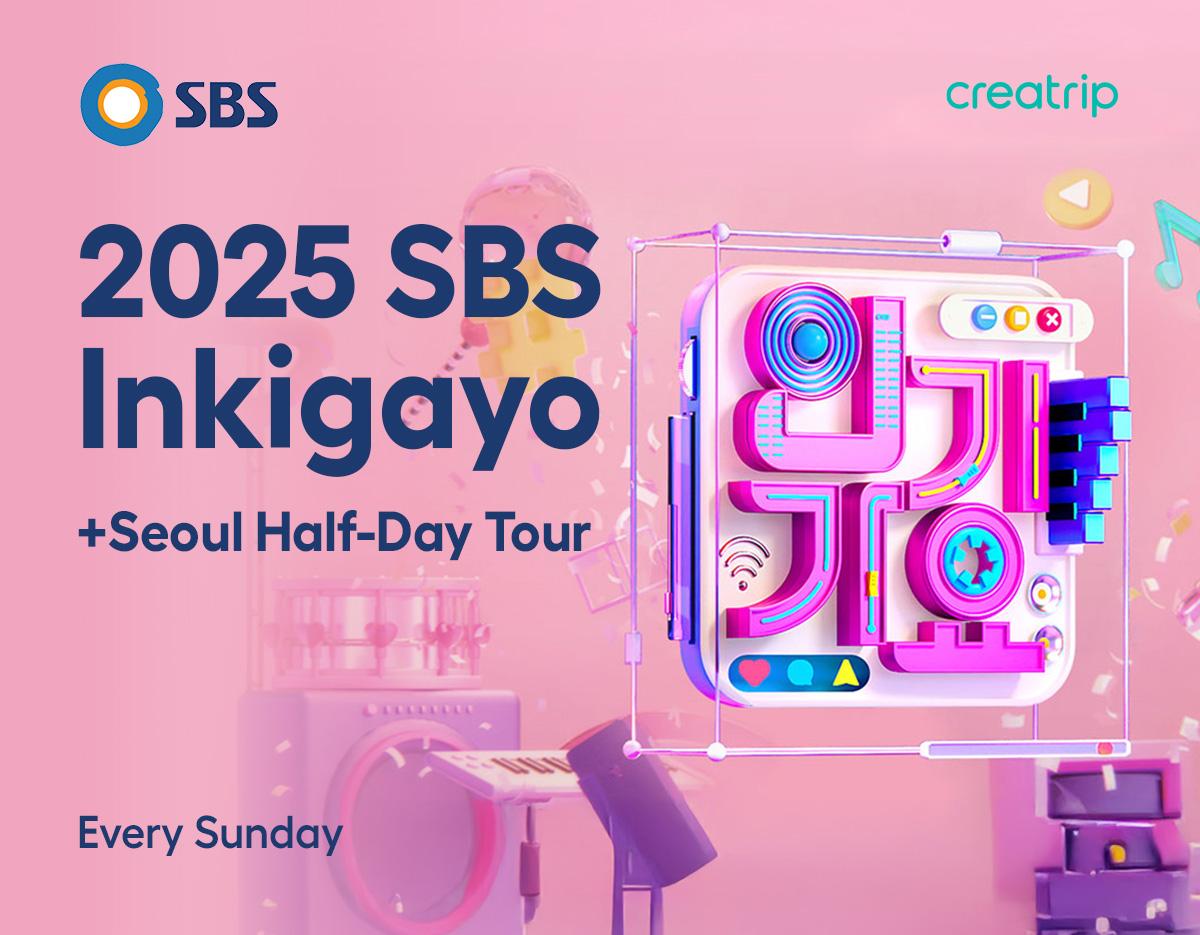 บัตรเข้าชม SBS Inkigayo ประจำปี 2025 + ทัวร์ครึ่งวันโซล