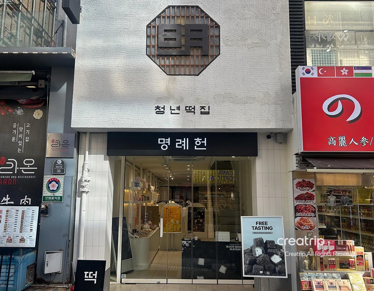 Youngmill Myeongryeheon савлагаатай амттан