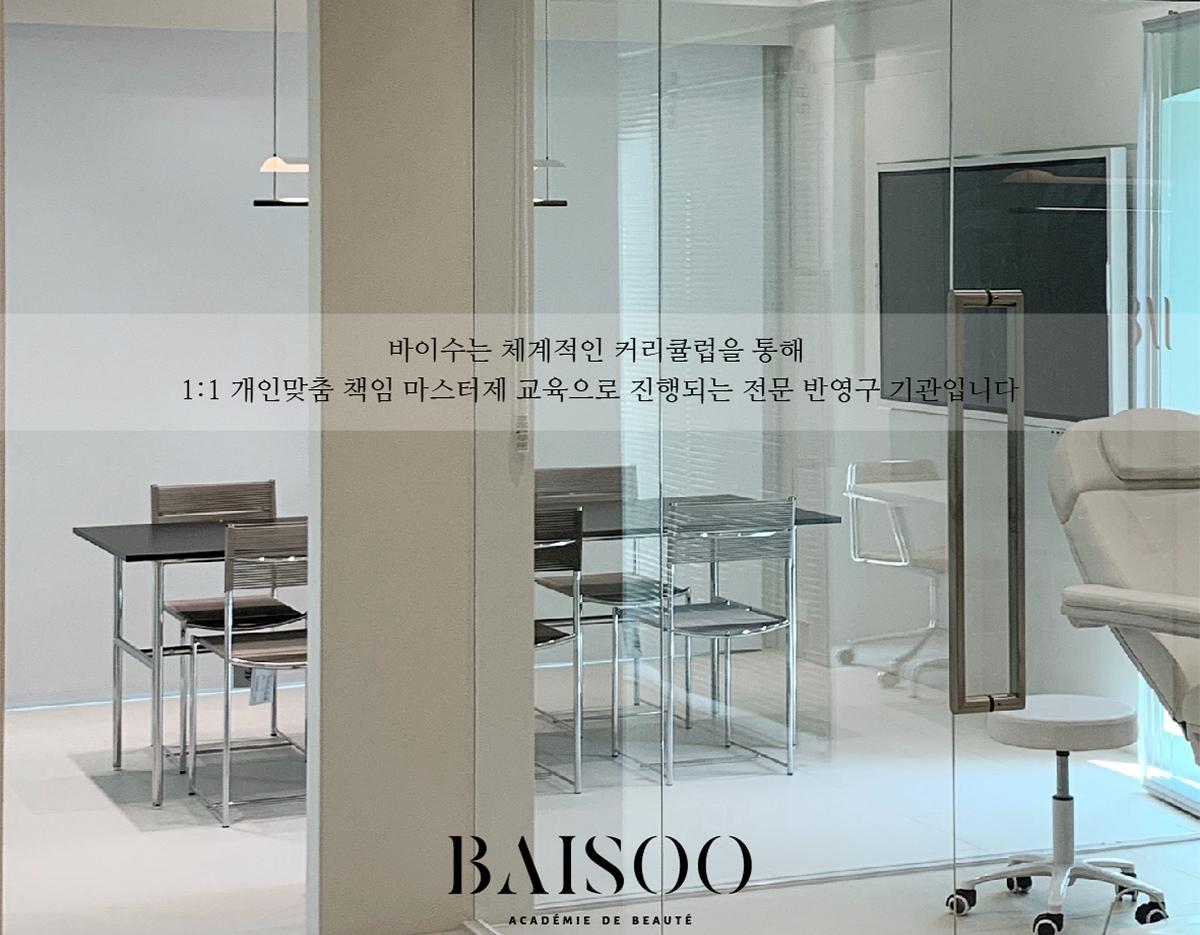 baisoo cheongdam