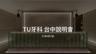 TU牙科｜11月台中說明會報名