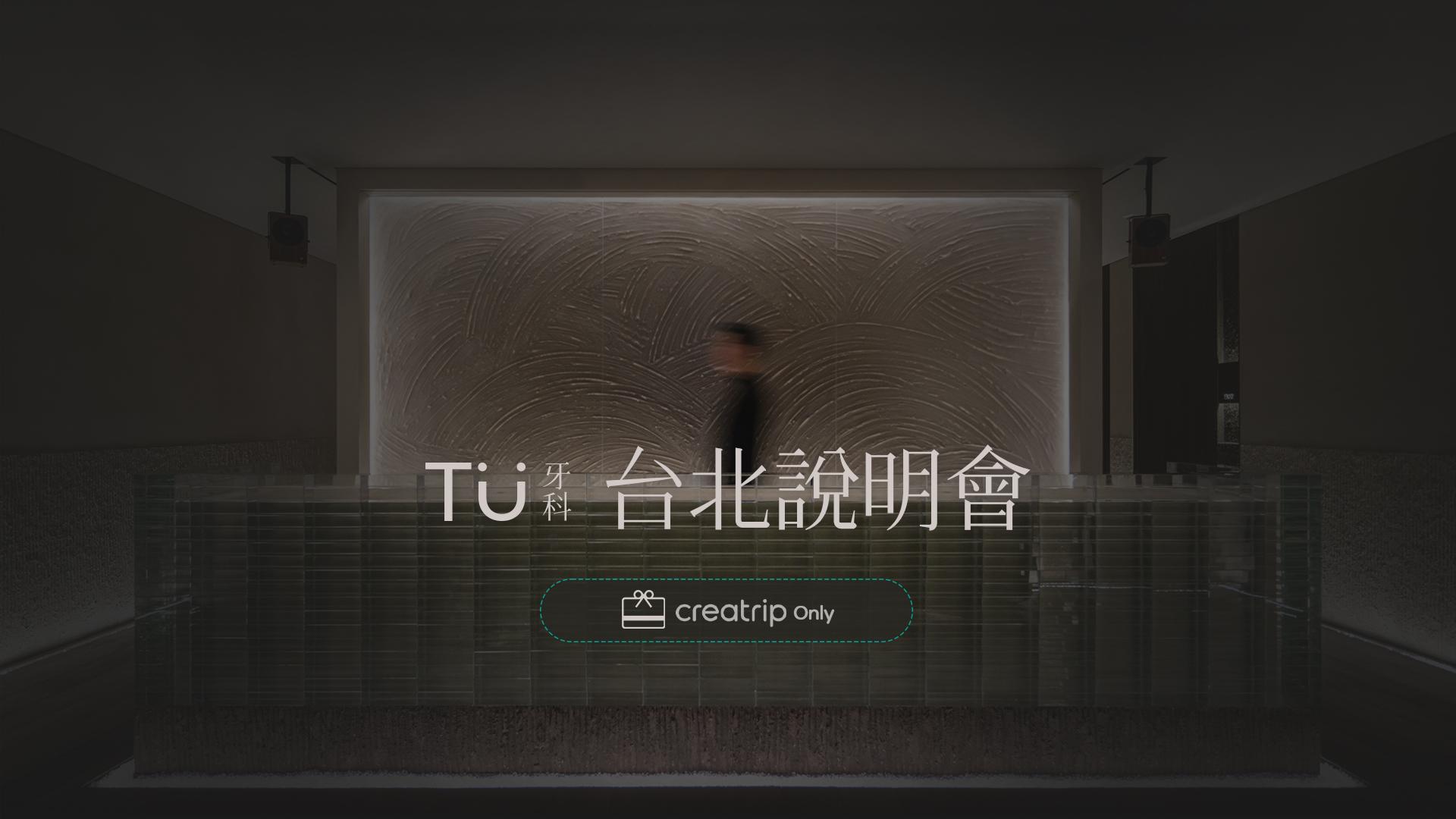TU牙科《台北說明會》-image
