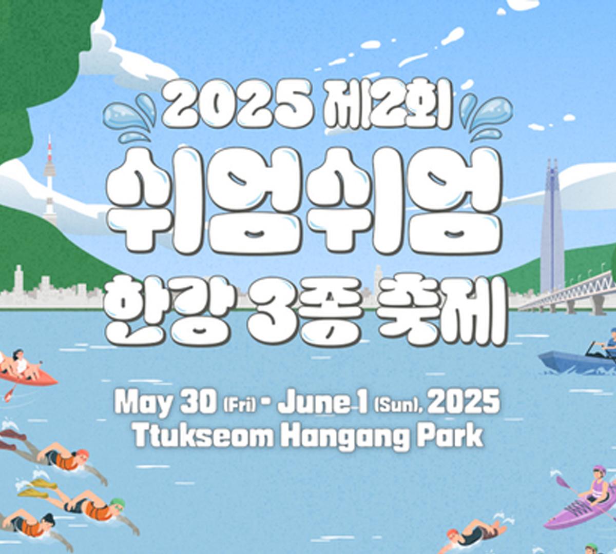 2025 Vé tham dự Lễ hội ba môn phối hợp MY PACE Hangang lần thứ 2 (30/5~1/6) | Chạy bộ, Đạp xe, Bơi lội-image