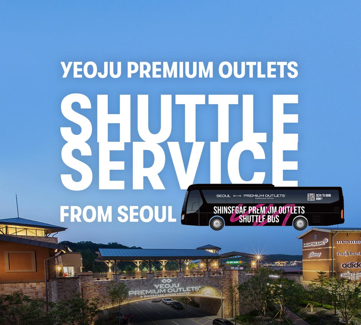 여주 프리미엄 아울렛 왕복 셔틀버스