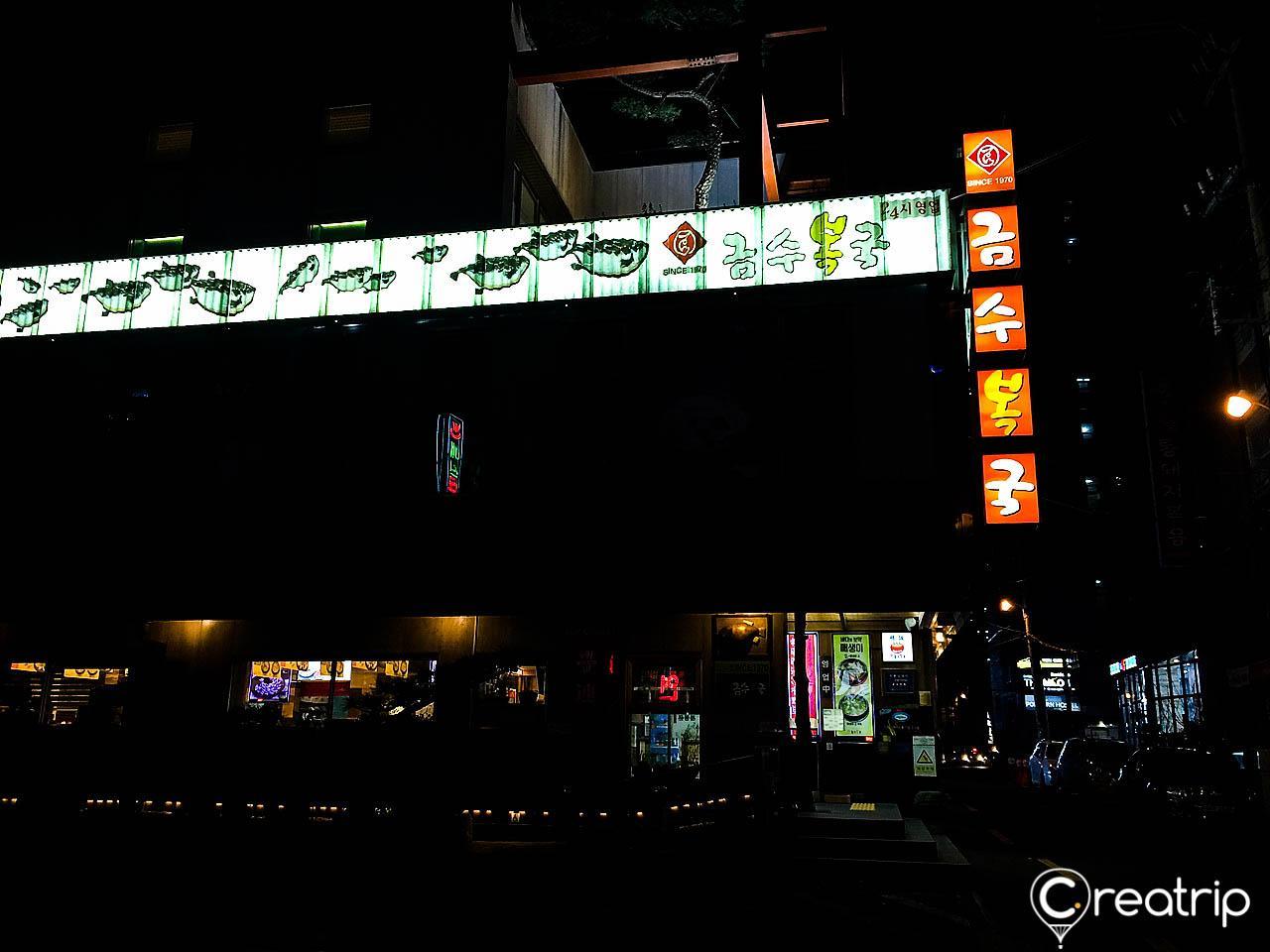 Geumsubokguk image 5