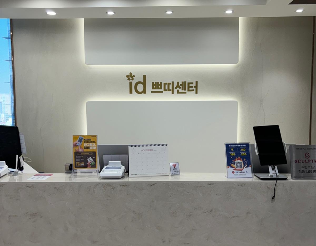 id Clinic Sinsa