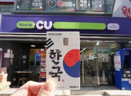 코나아이 Travel K