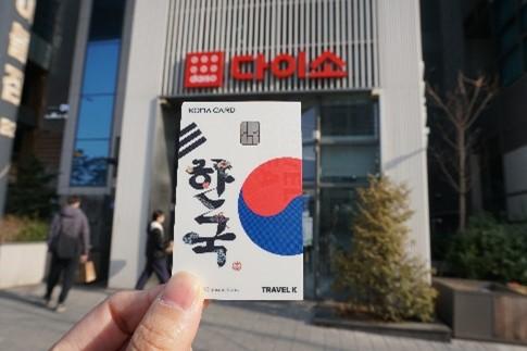 코나아이 Travel K
