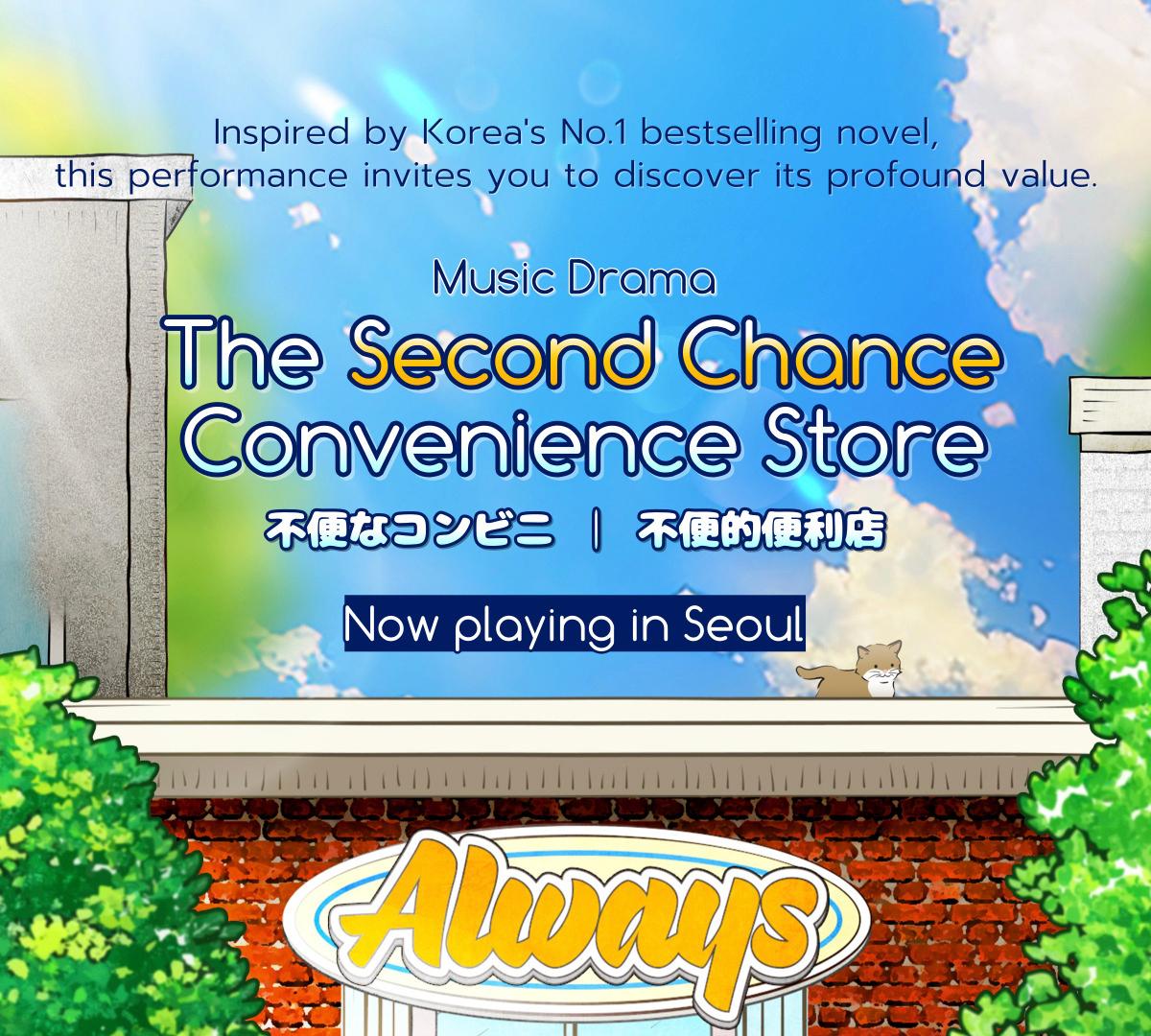 Vé xem phim nhạc kịch Seoul [Cửa hàng tiện lợi The Second Chance] | Có phụ đề-image