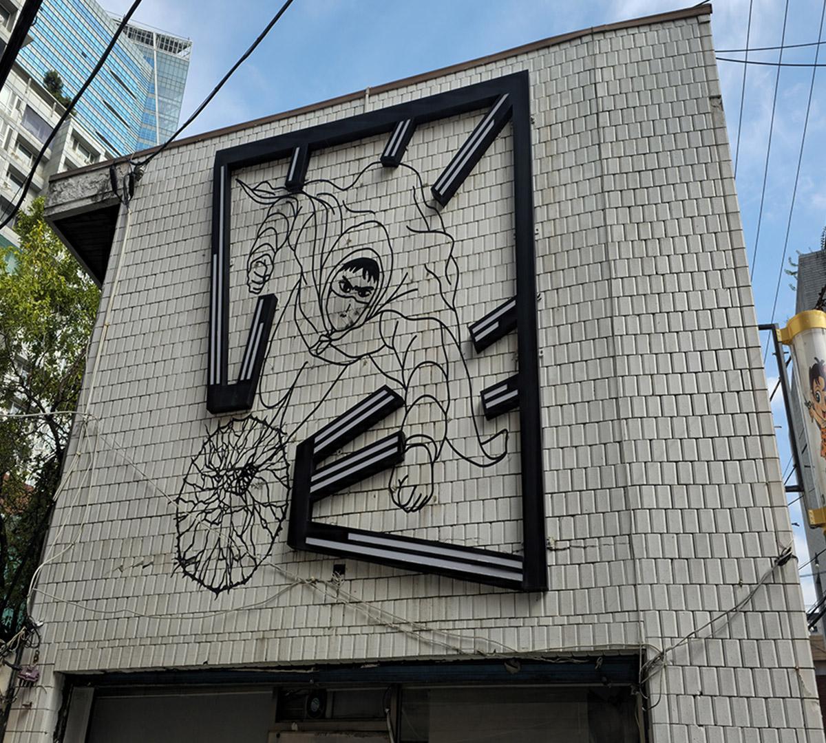 姜草漫畫街之旅-image