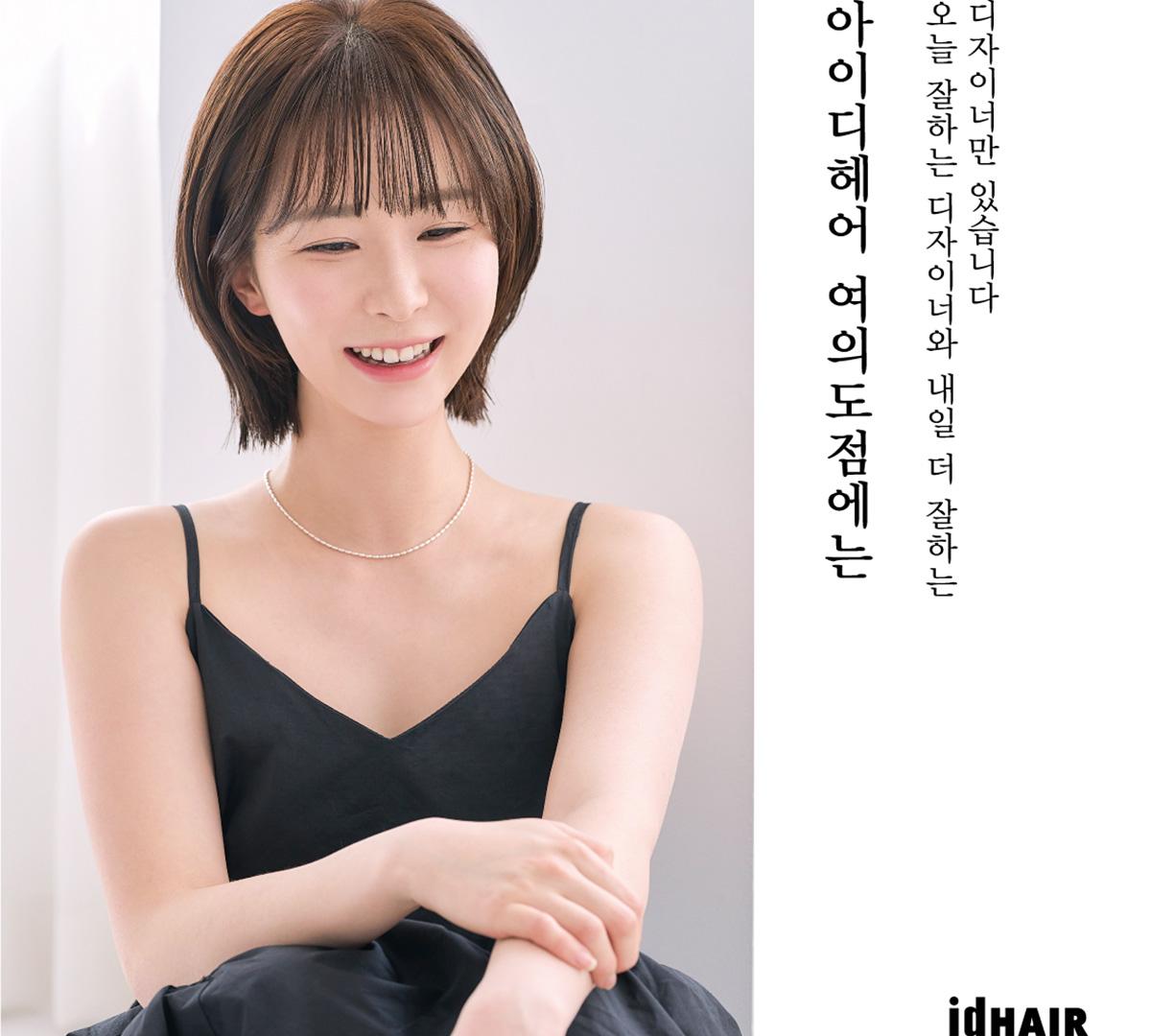 id HAIR汝矣島Brighten店（美髮/染燙）-image