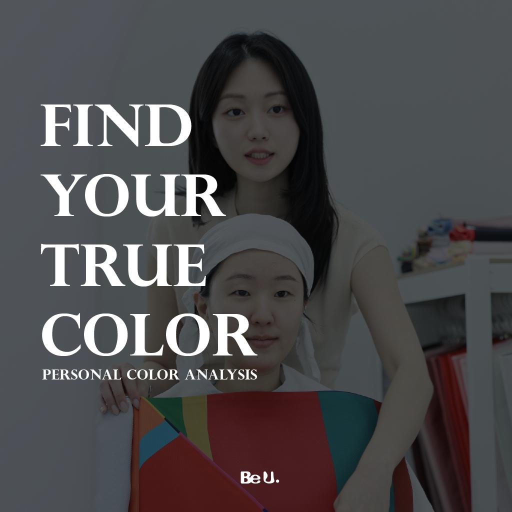 個人色彩檢測（弘大Be U Personal Color）-image