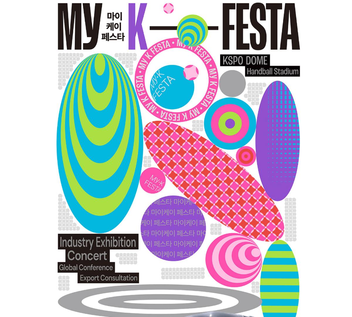 2025 MyK FESTA首爾K-POP演唱會門票、韓流文化體驗之旅-image