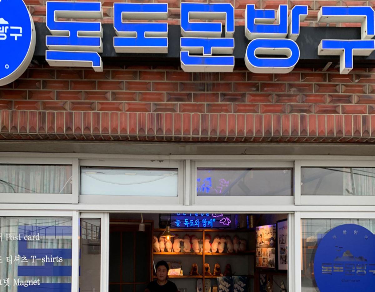 Ulleungdo Village Tour