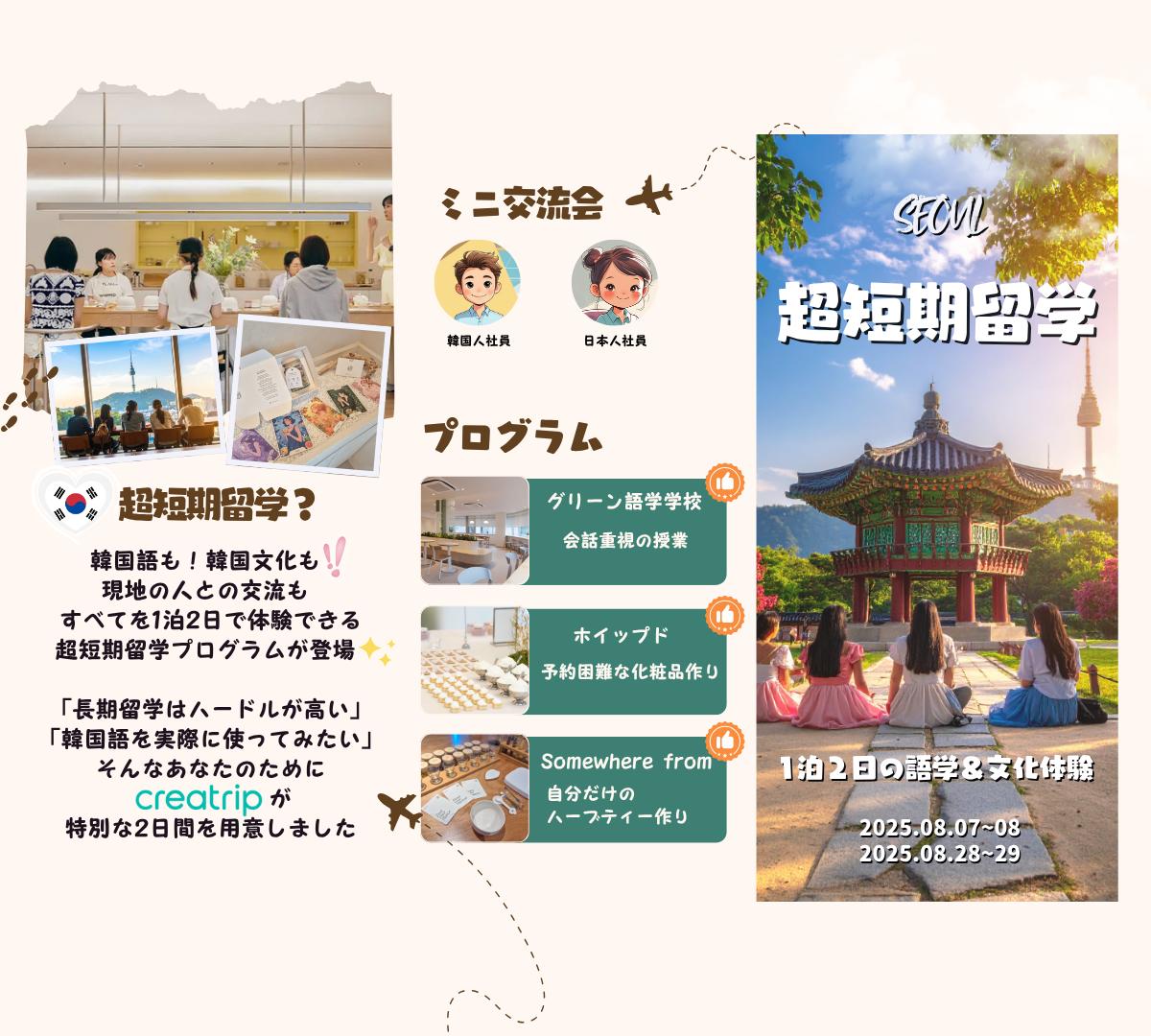 超短期留学プログラム（語学+文化体験） 1泊2日-image
