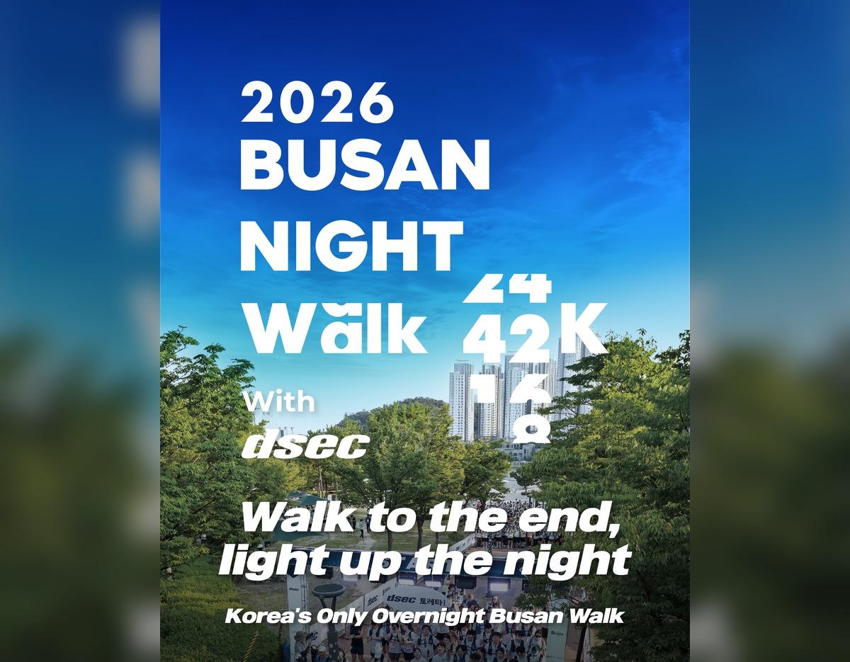 2026 부산 나이트 워킹 투어 안내