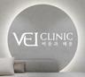 VEI Clinic（靜脈注射療程）