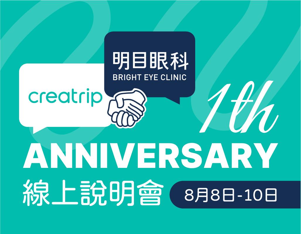 明目眼科《線上說明會》報名（8/8-8/10）-image