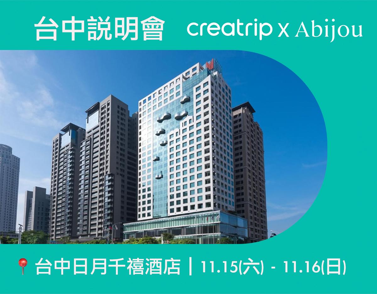 Abijou雅秘珠｜11月台中說明會報名-image
